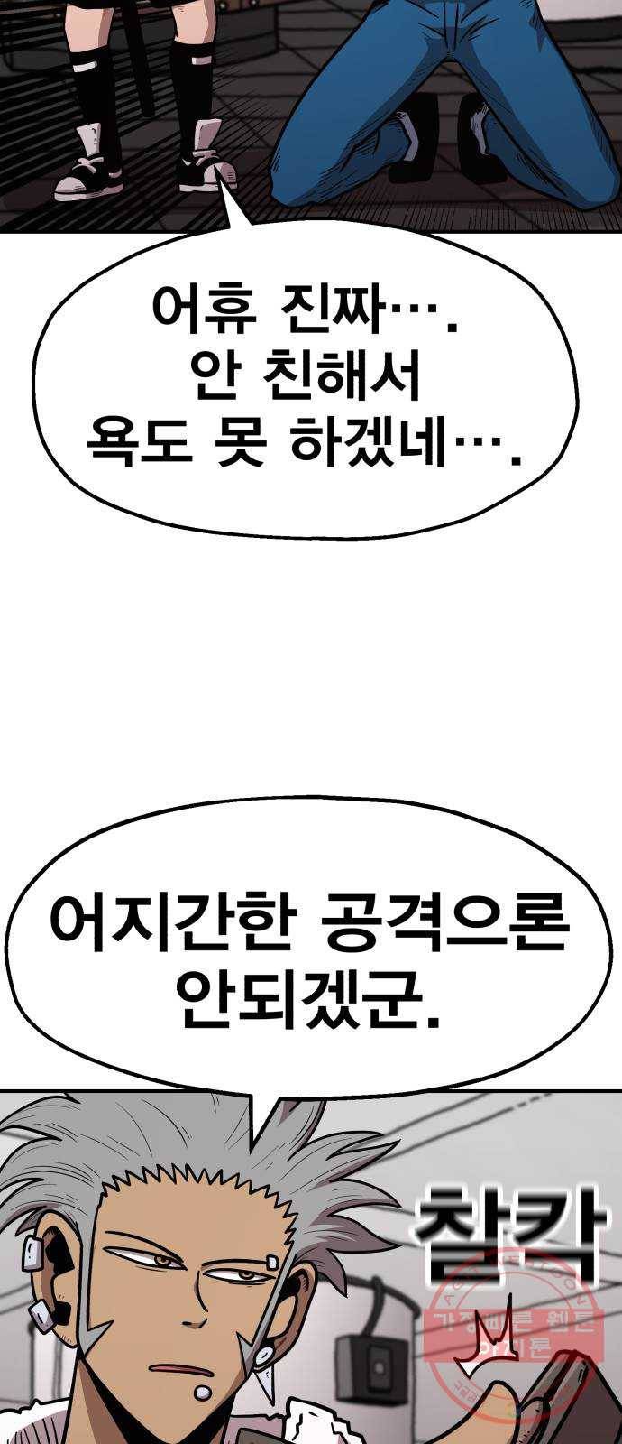 메트로 헌터 29. 승급 심사(3) 49
