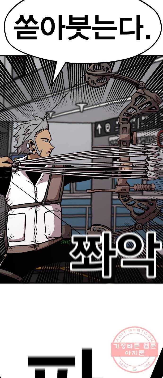 메트로 헌터 29. 승급 심사(3) 52