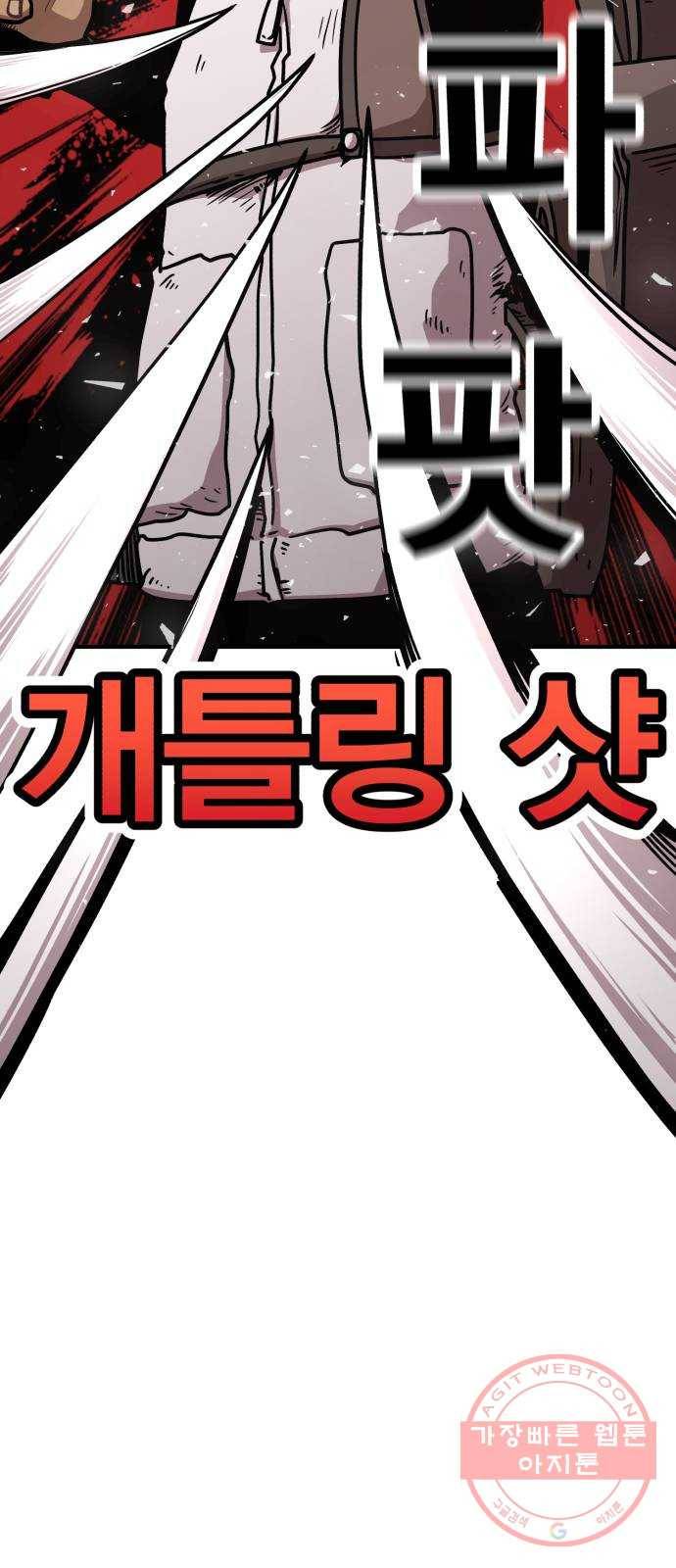 메트로 헌터 29. 승급 심사(3) 54