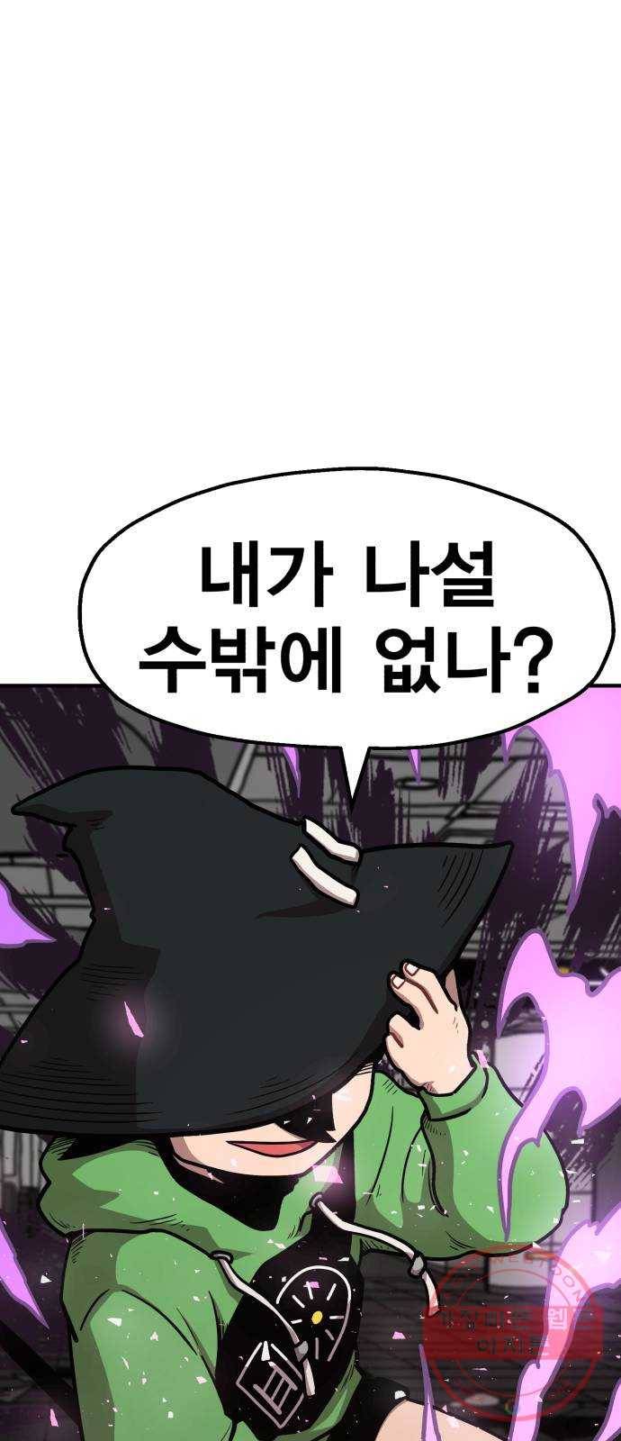 메트로 헌터 29. 승급 심사(3) 60
