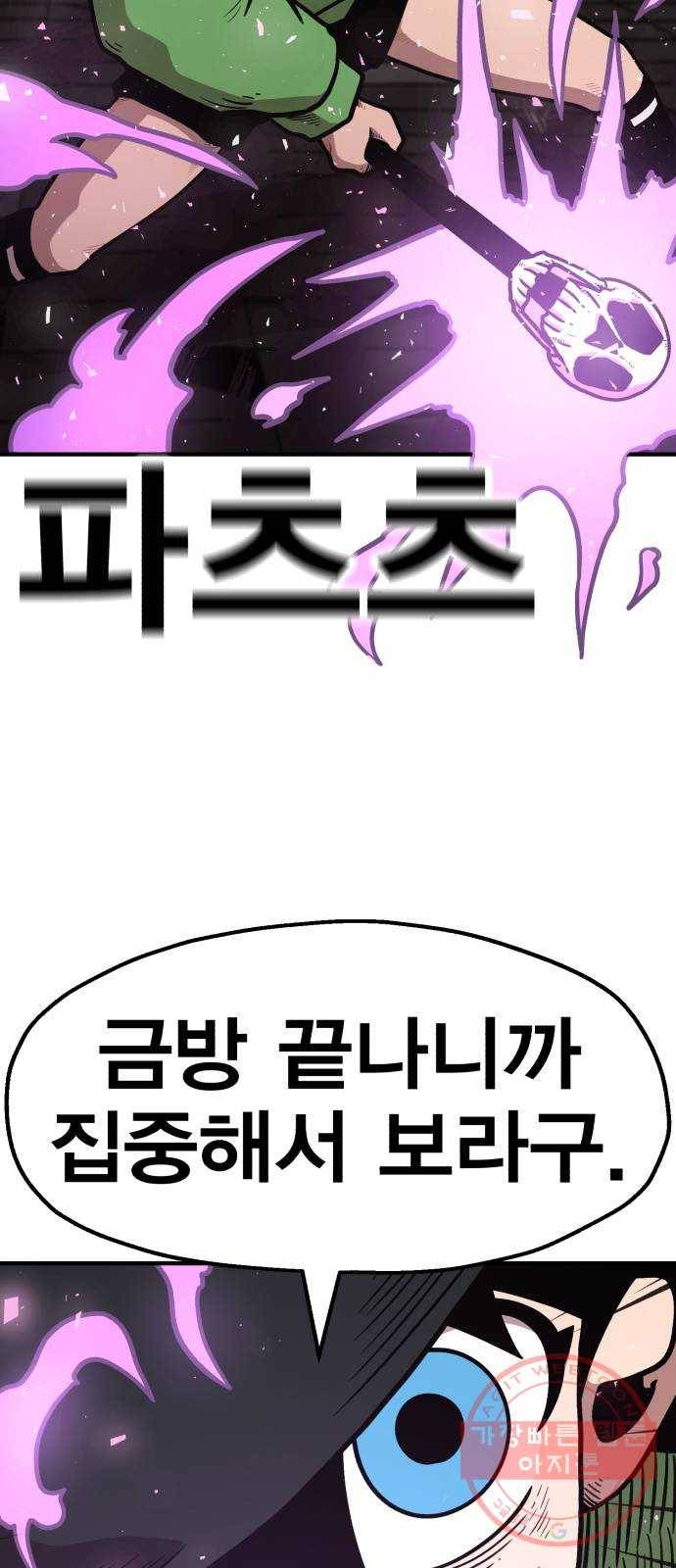 메트로 헌터 29. 승급 심사(3) 61