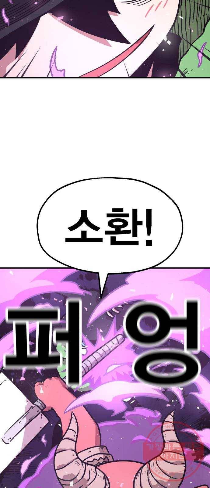 메트로 헌터 29. 승급 심사(3) 62