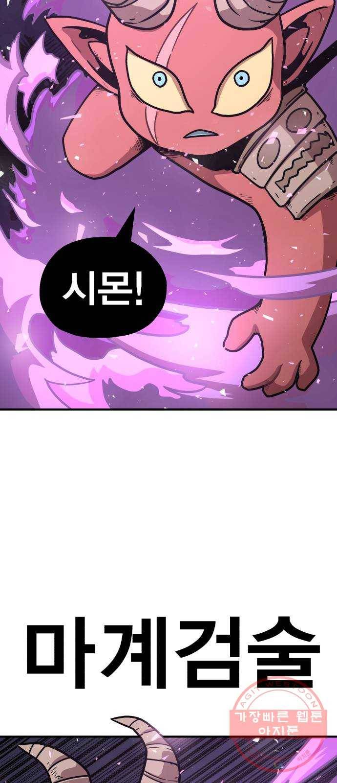 메트로 헌터 29. 승급 심사(3) 63