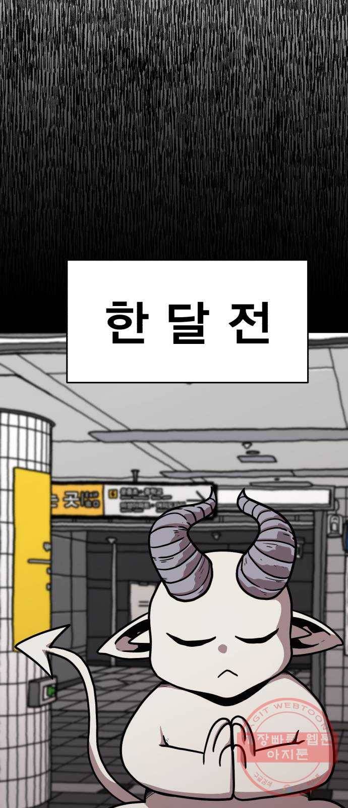 메트로 헌터 29. 승급 심사(3) 67