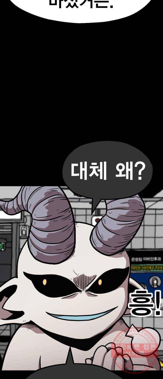 메트로 헌터 29. 승급 심사(3) 72