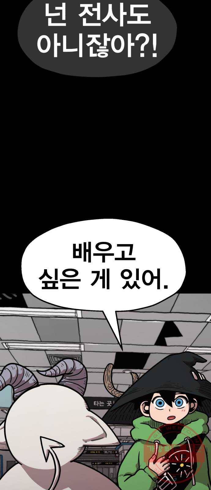 메트로 헌터 29. 승급 심사(3) 73