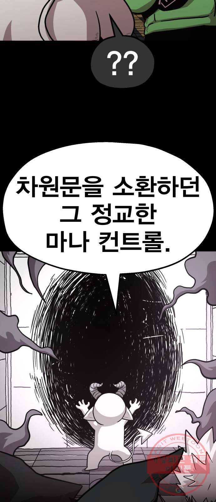 메트로 헌터 29. 승급 심사(3) 74