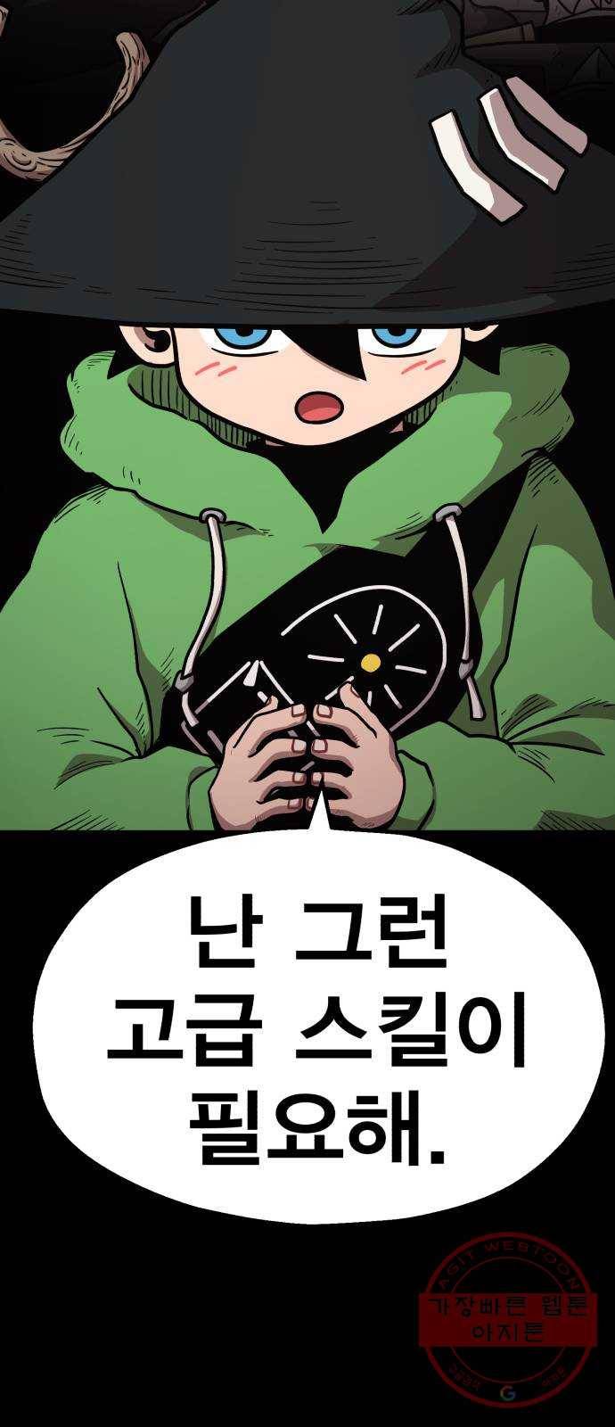 메트로 헌터 29. 승급 심사(3) 75