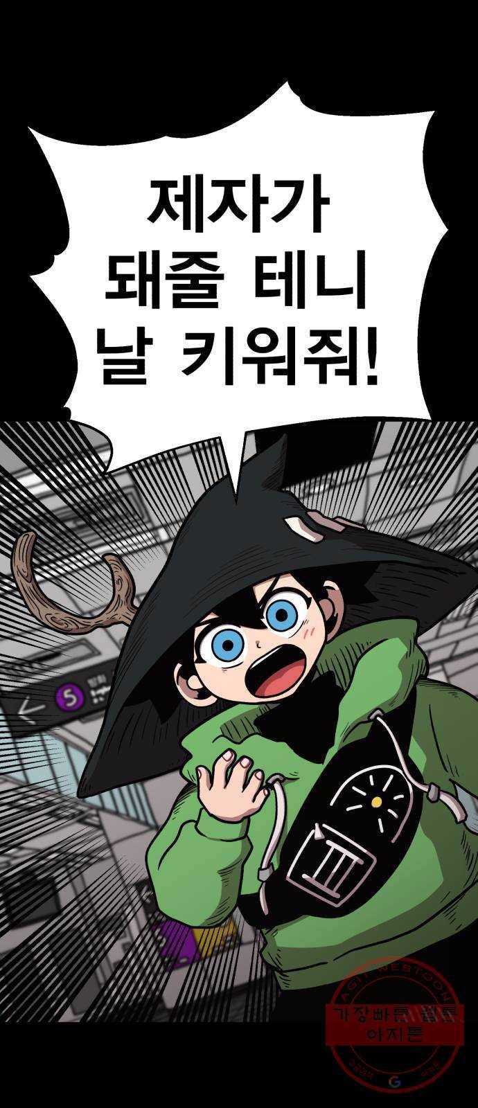 메트로 헌터 29. 승급 심사(3) 76