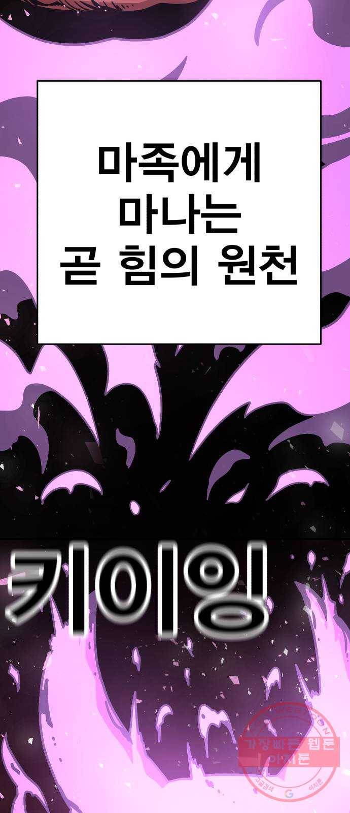 메트로 헌터 29. 승급 심사(3) 82