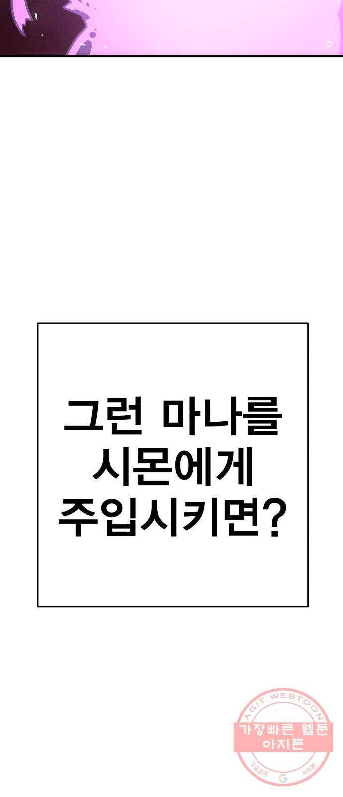 메트로 헌터 29. 승급 심사(3) 83
