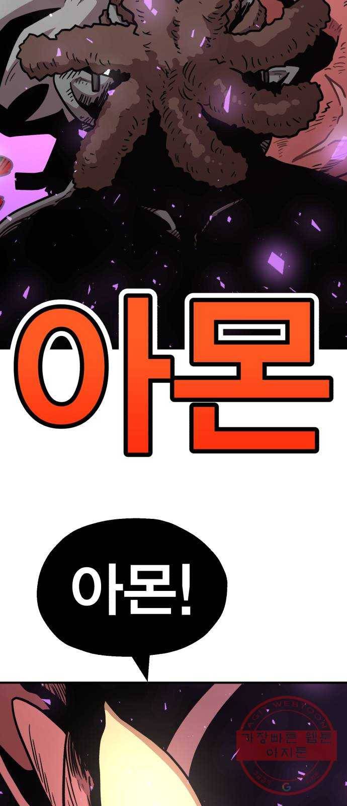 메트로 헌터 29. 승급 심사(3) 87
