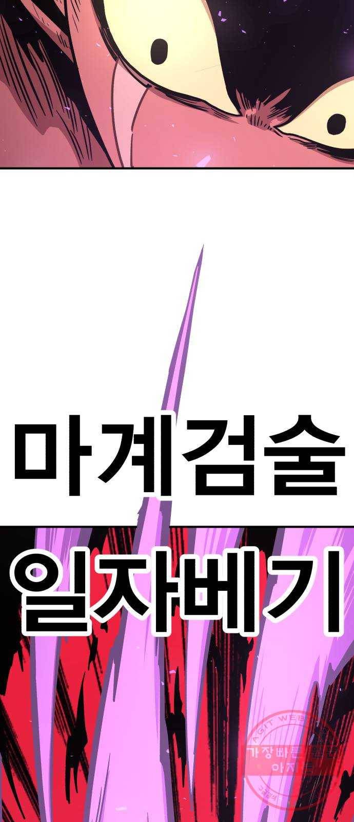메트로 헌터 29. 승급 심사(3) 88