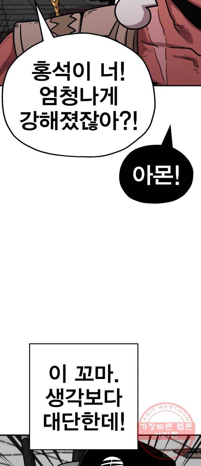 메트로 헌터 29. 승급 심사(3) 97