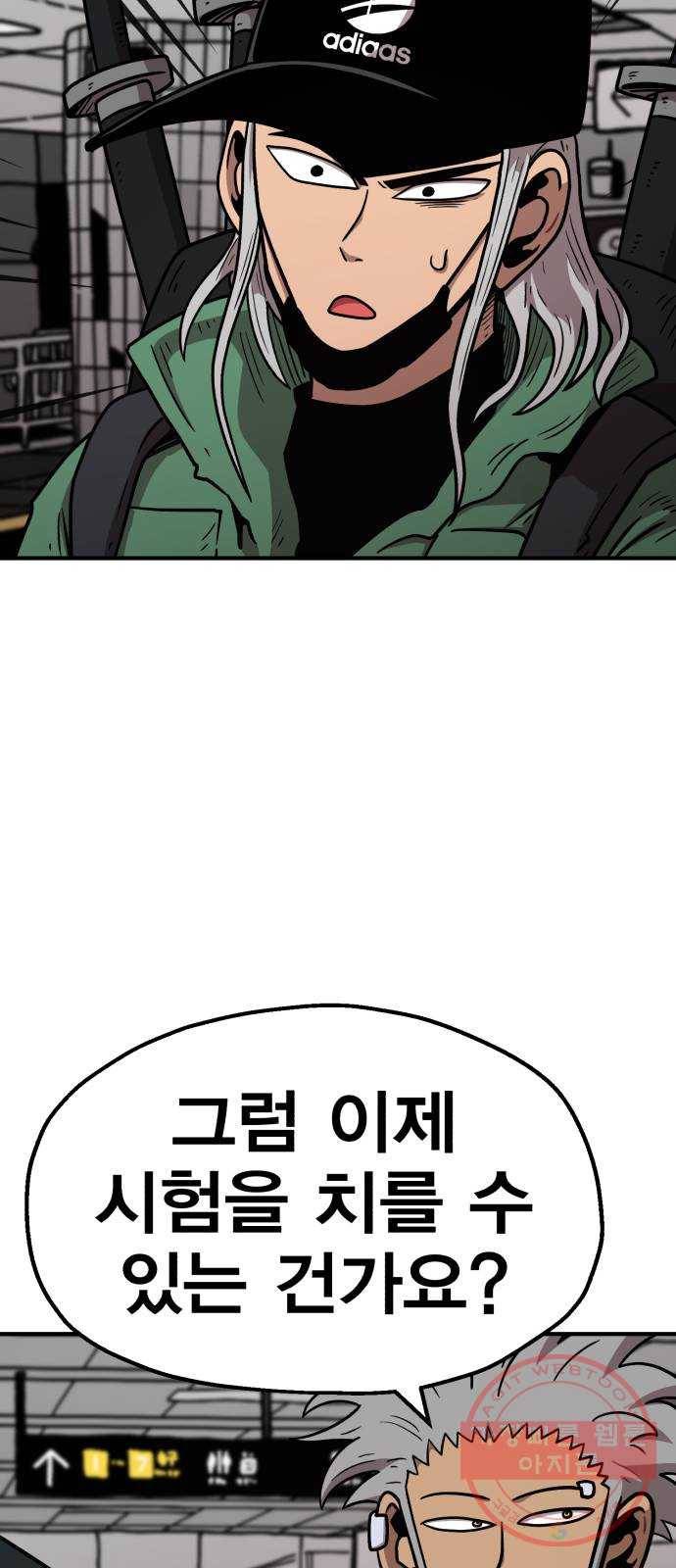 메트로 헌터 29. 승급 심사(3) 98