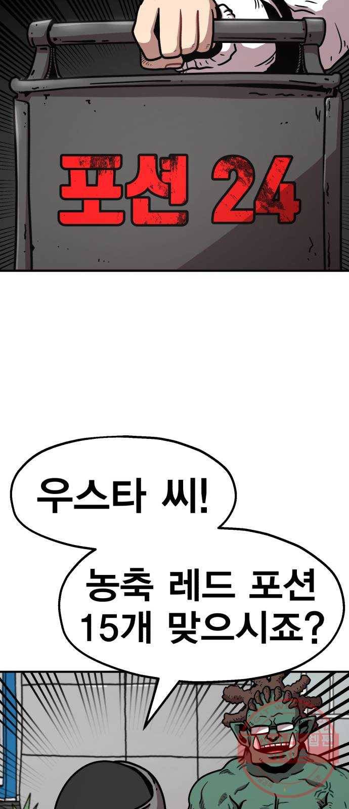 메트로 헌터 29. 승급 심사(3) 101