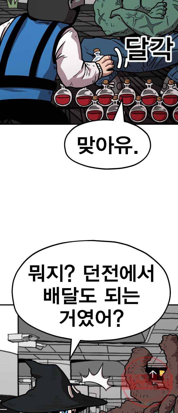 메트로 헌터 29. 승급 심사(3) 102