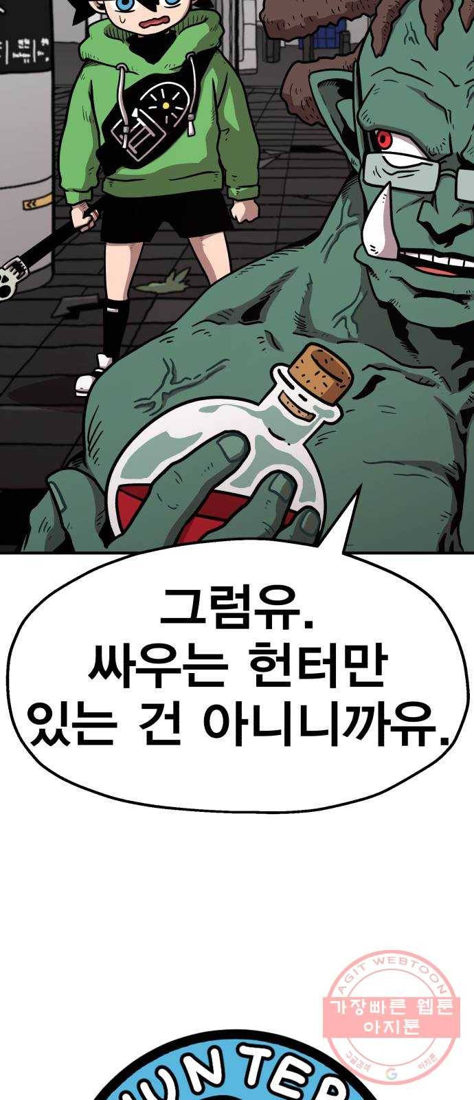 메트로 헌터 29. 승급 심사(3) 103