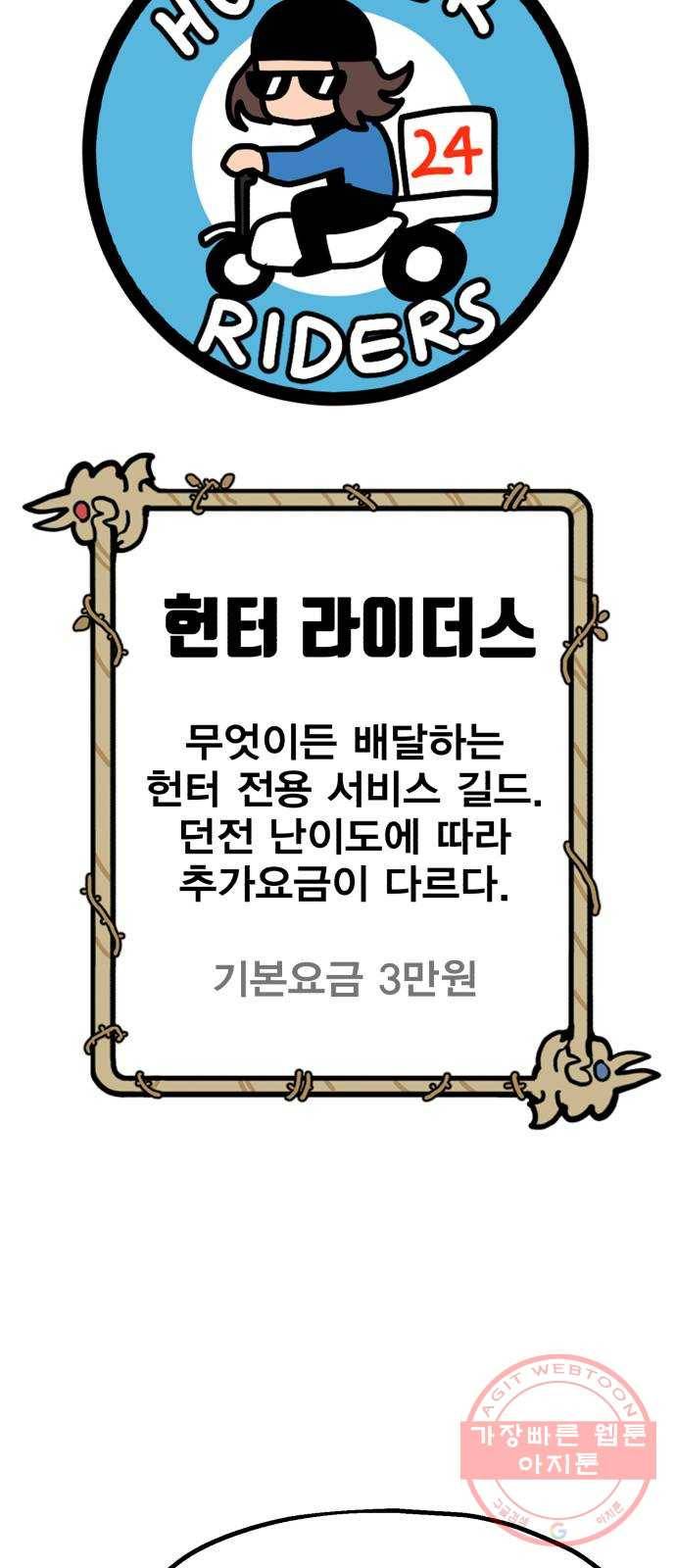 메트로 헌터 29. 승급 심사(3) 104