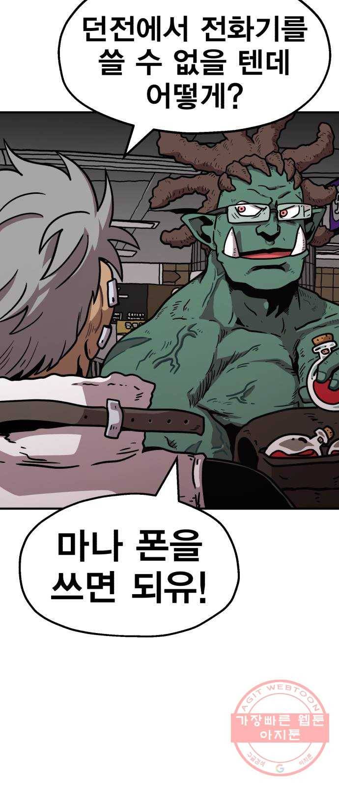 메트로 헌터 29. 승급 심사(3) 105