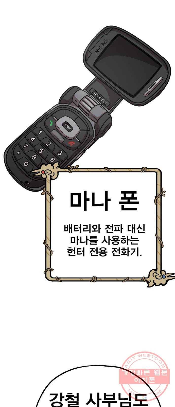 메트로 헌터 29. 승급 심사(3) 106