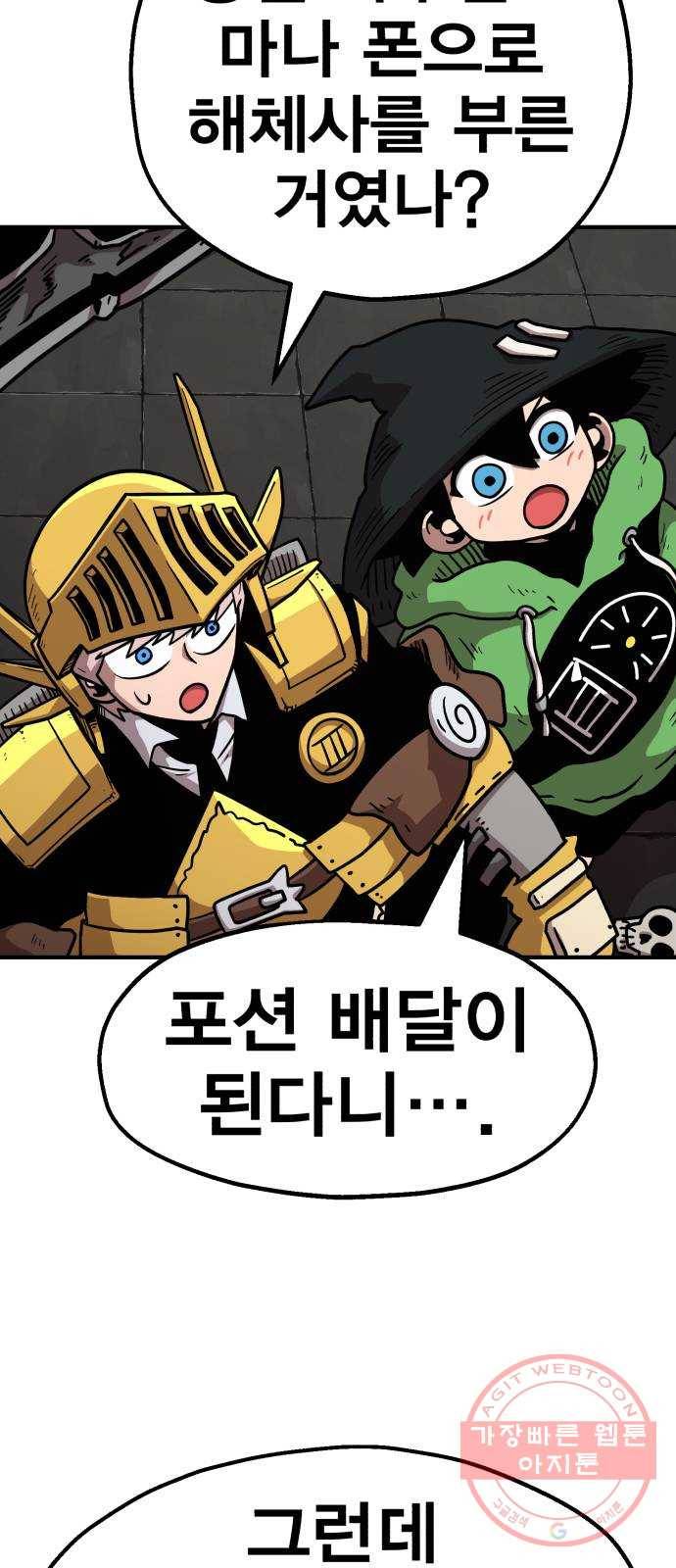 메트로 헌터 29. 승급 심사(3) 107