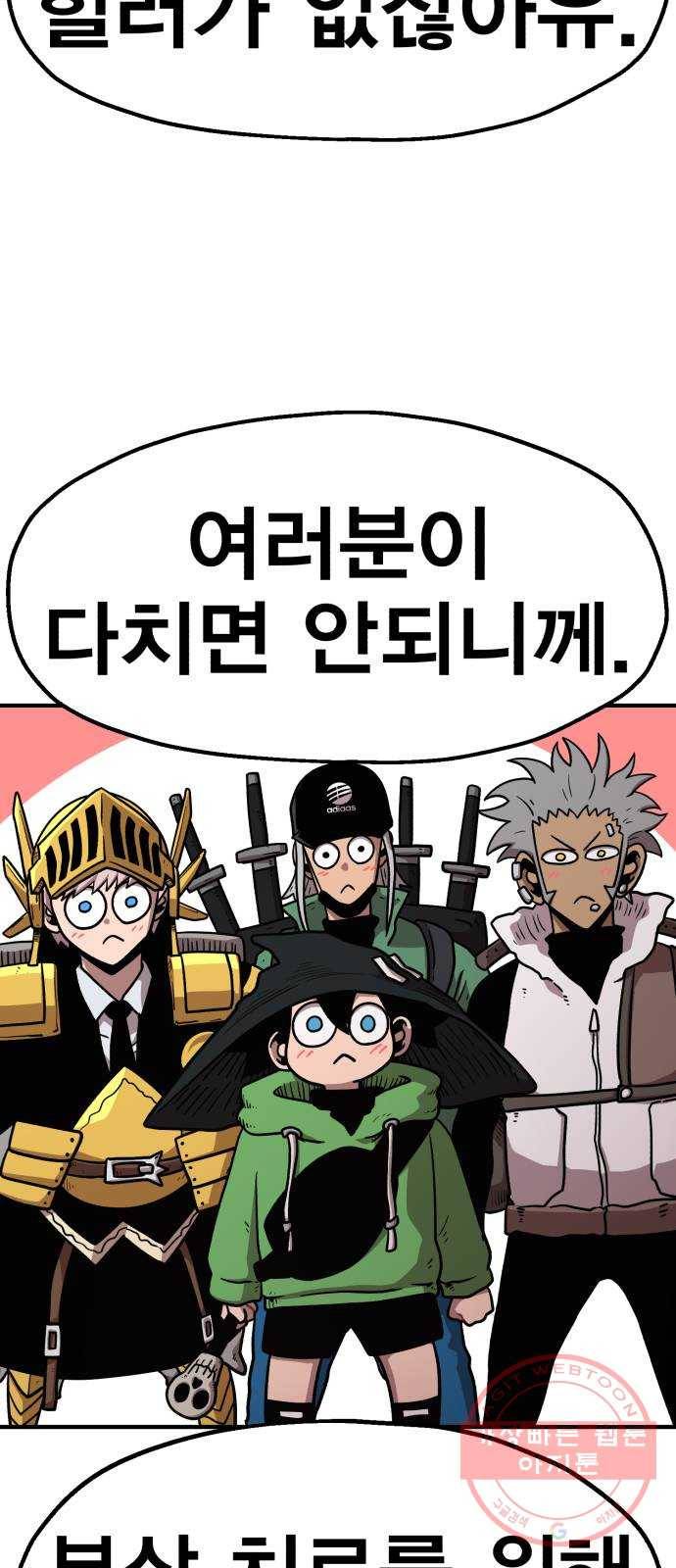 메트로 헌터 29. 승급 심사(3) 110