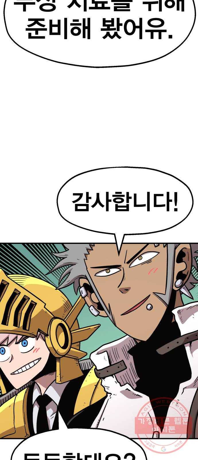 메트로 헌터 29. 승급 심사(3) 111