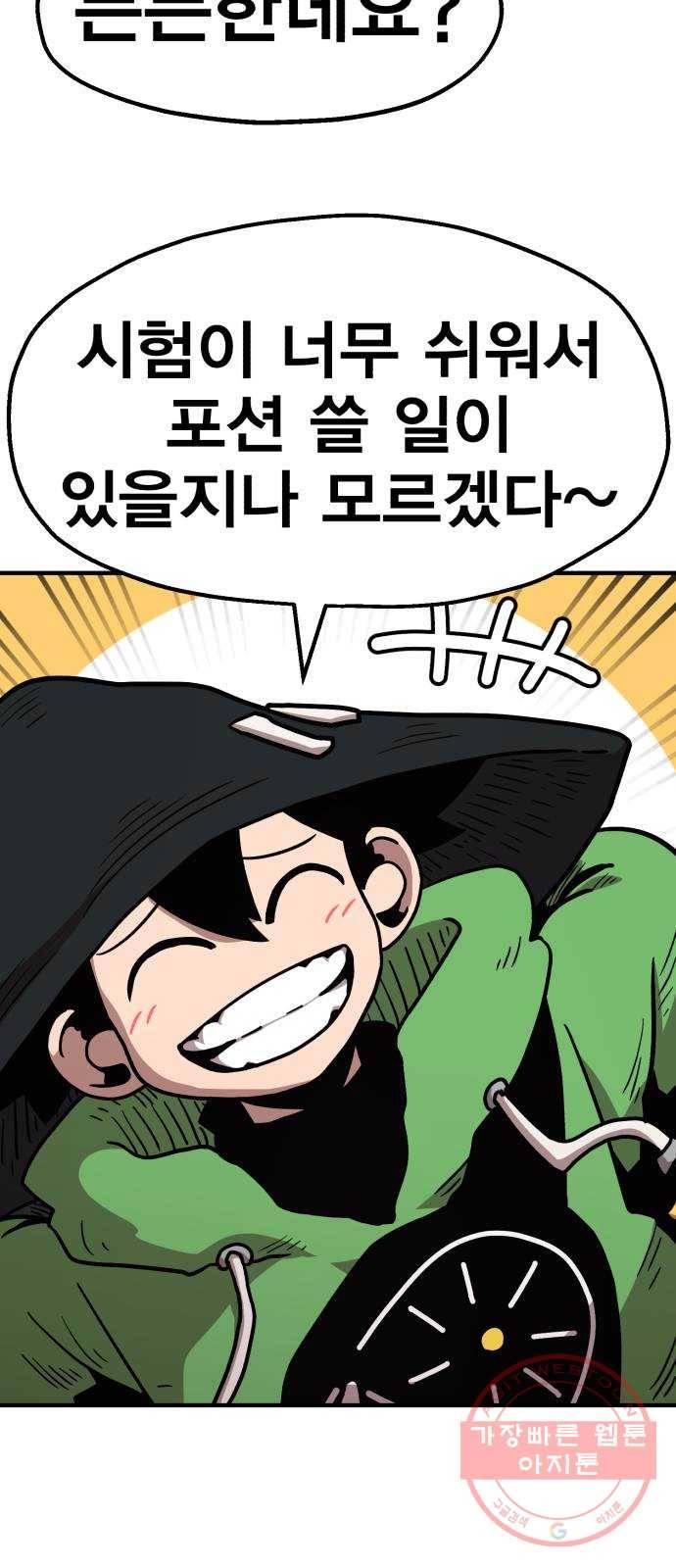 메트로 헌터 29. 승급 심사(3) 112