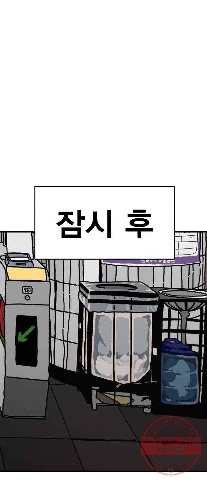 메트로 헌터 29. 승급 심사(3) 113