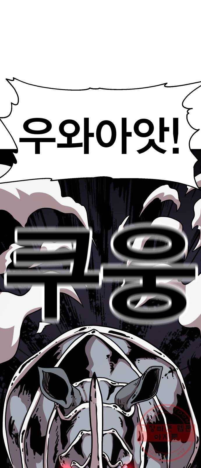 메트로 헌터 29. 승급 심사(3) 115
