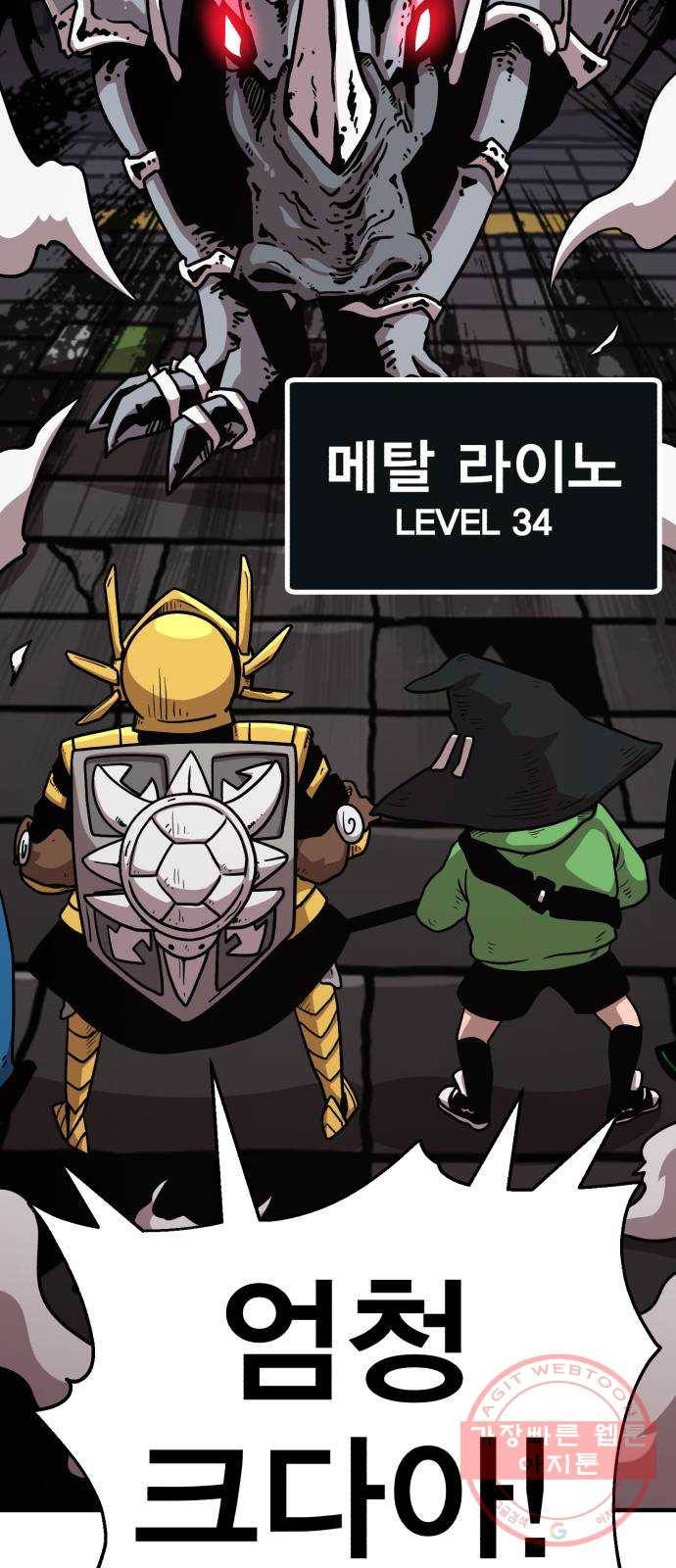 메트로 헌터 29. 승급 심사(3) 116