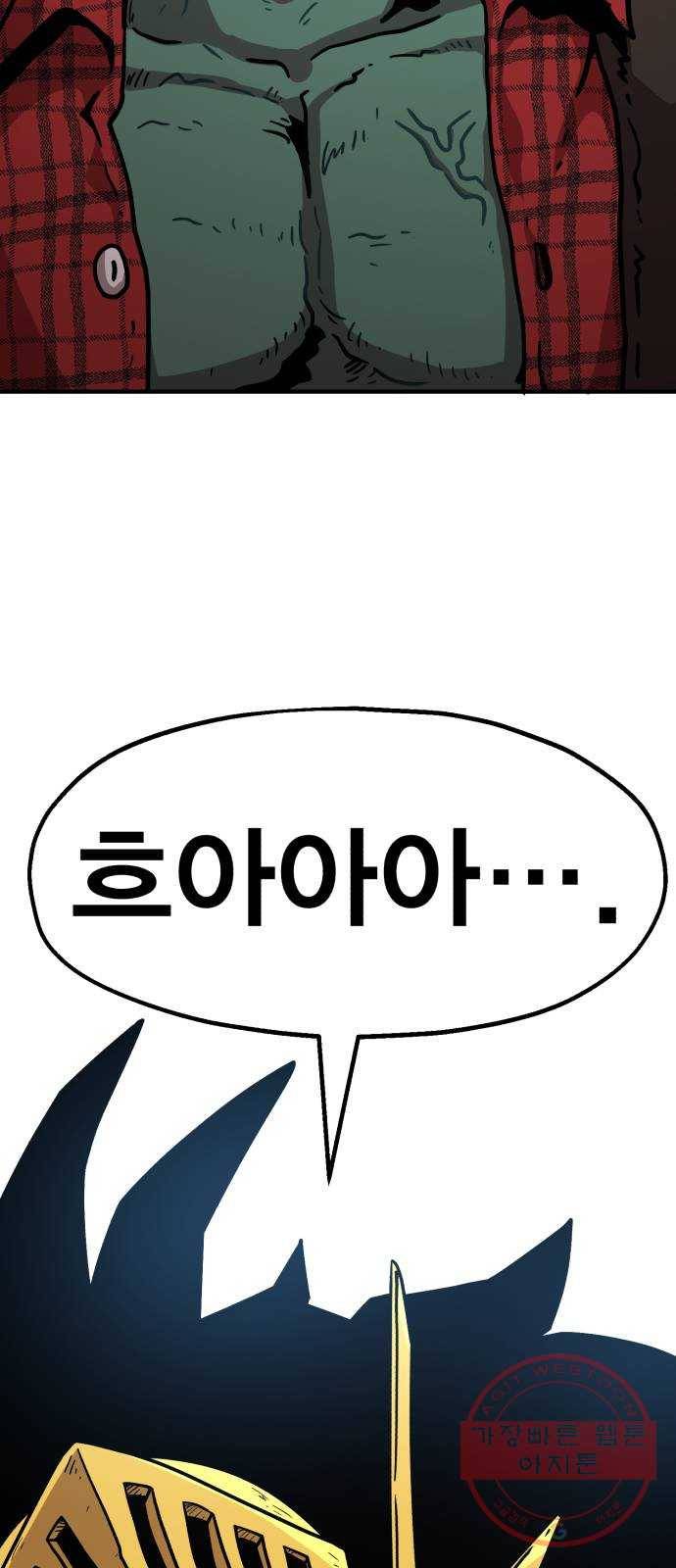 메트로 헌터 29. 승급 심사(3) 118