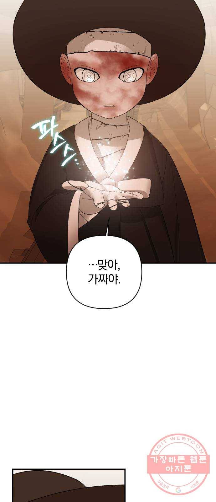 아침을 지나 밤으로 69화 5