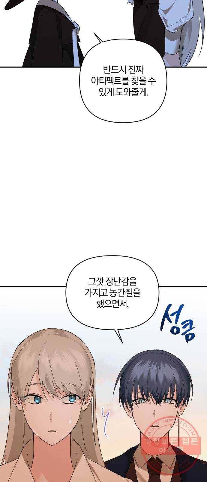 아침을 지나 밤으로 69화 8
