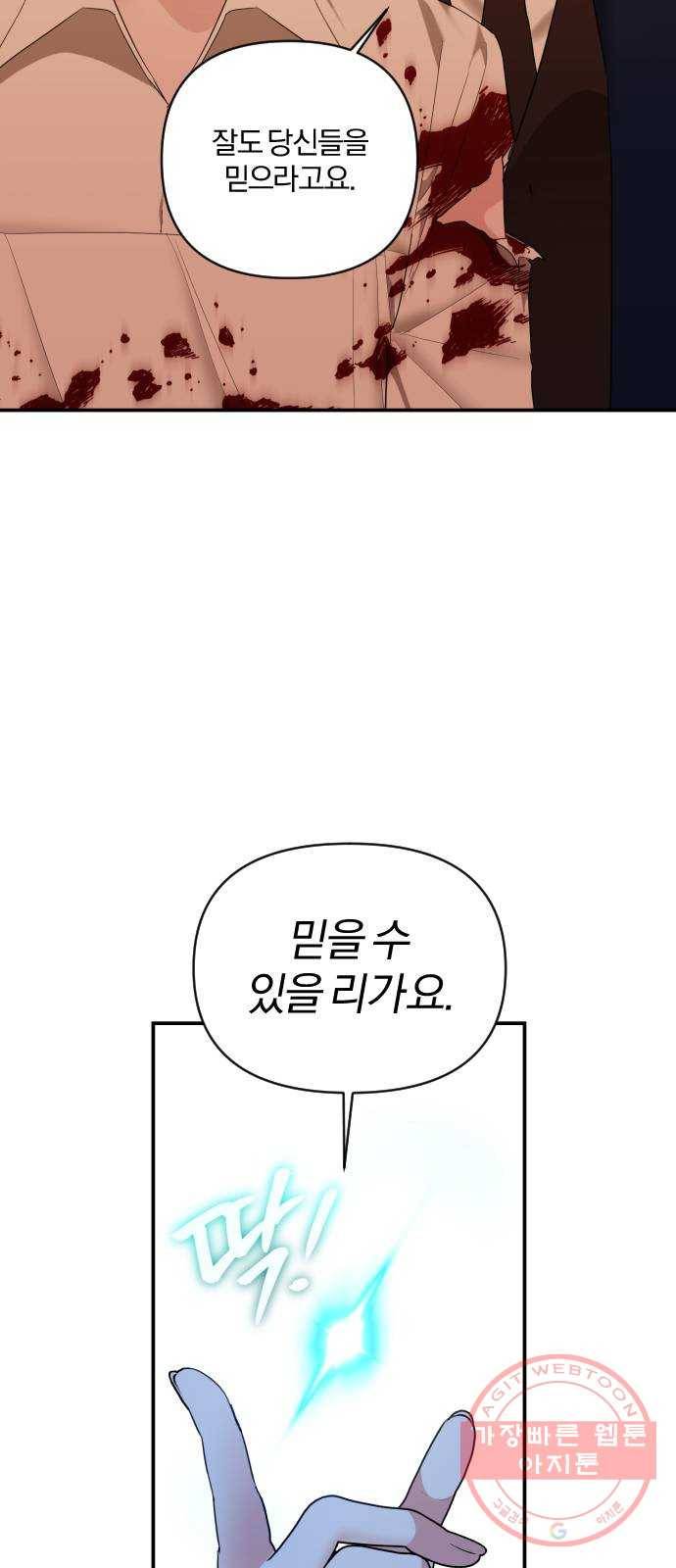 아침을 지나 밤으로 69화 9