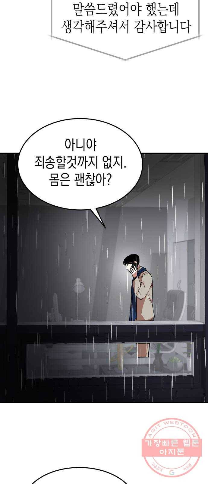 인간졸업 64화: 카타르시스의 조건 3