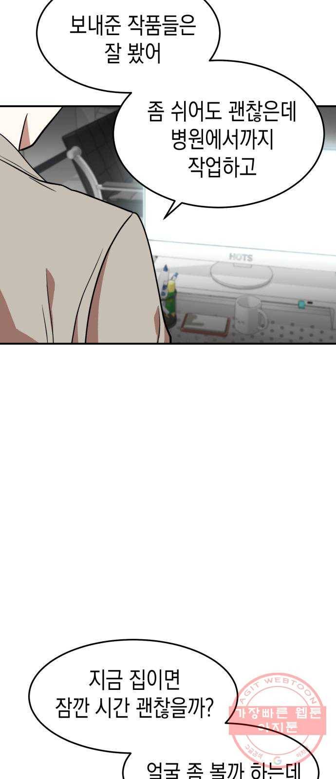 인간졸업 64화: 카타르시스의 조건 4