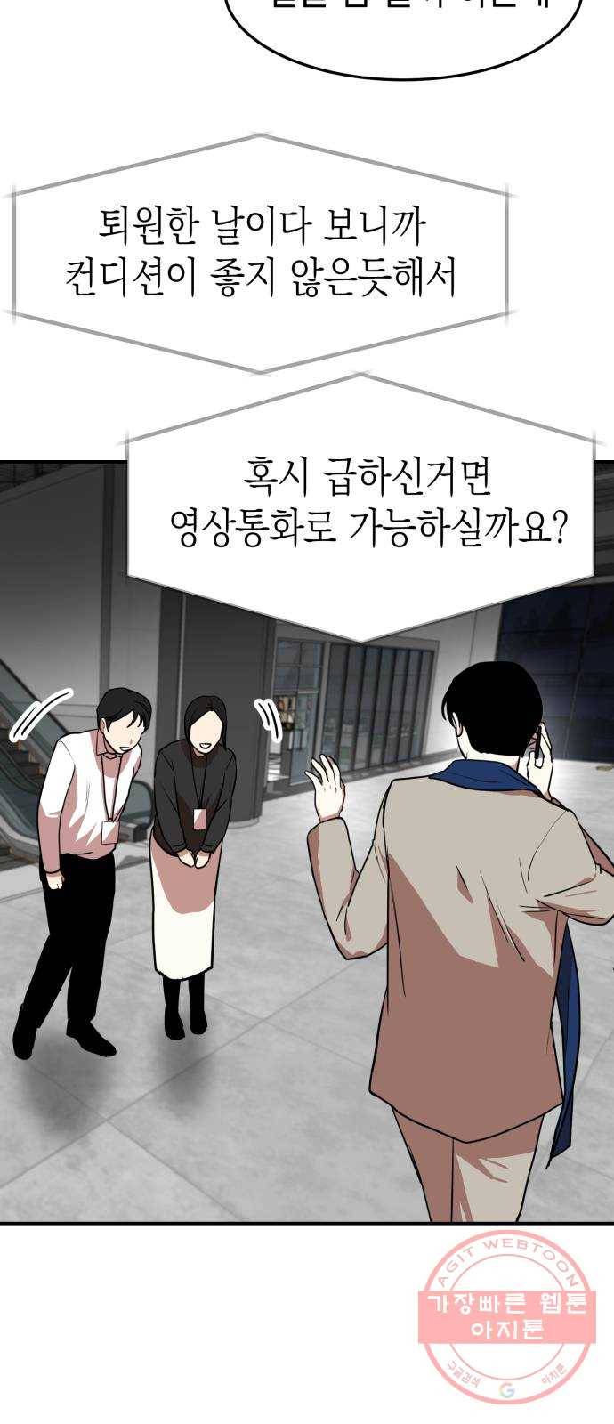 인간졸업 64화: 카타르시스의 조건 5