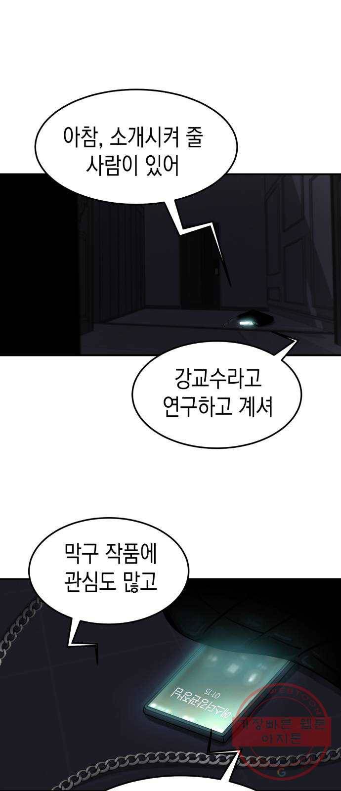인간졸업 64화: 카타르시스의 조건 7