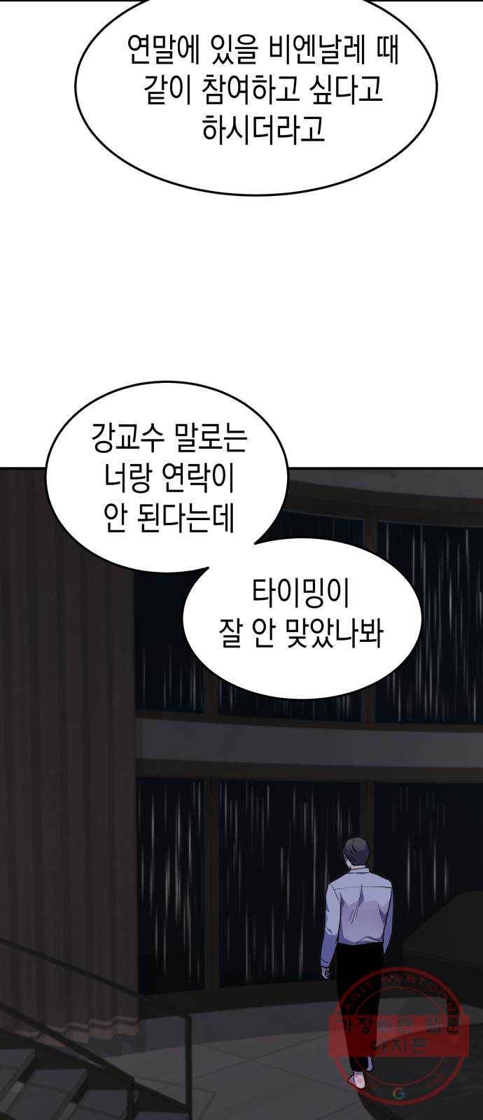 인간졸업 64화: 카타르시스의 조건 8