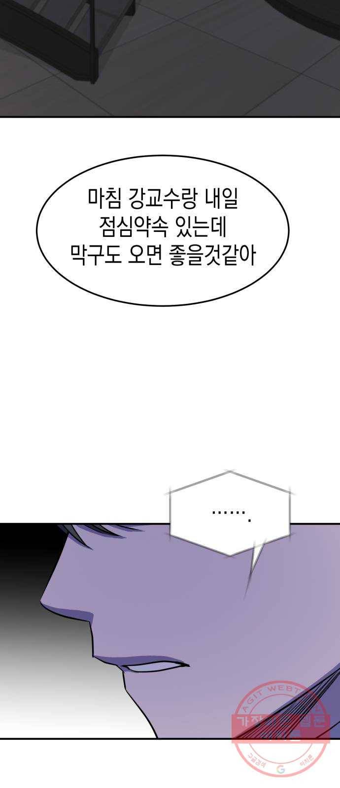 인간졸업 64화: 카타르시스의 조건 9