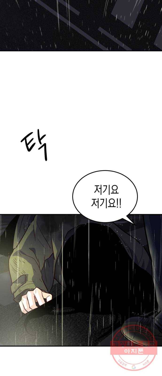 인간졸업 64화: 카타르시스의 조건 13