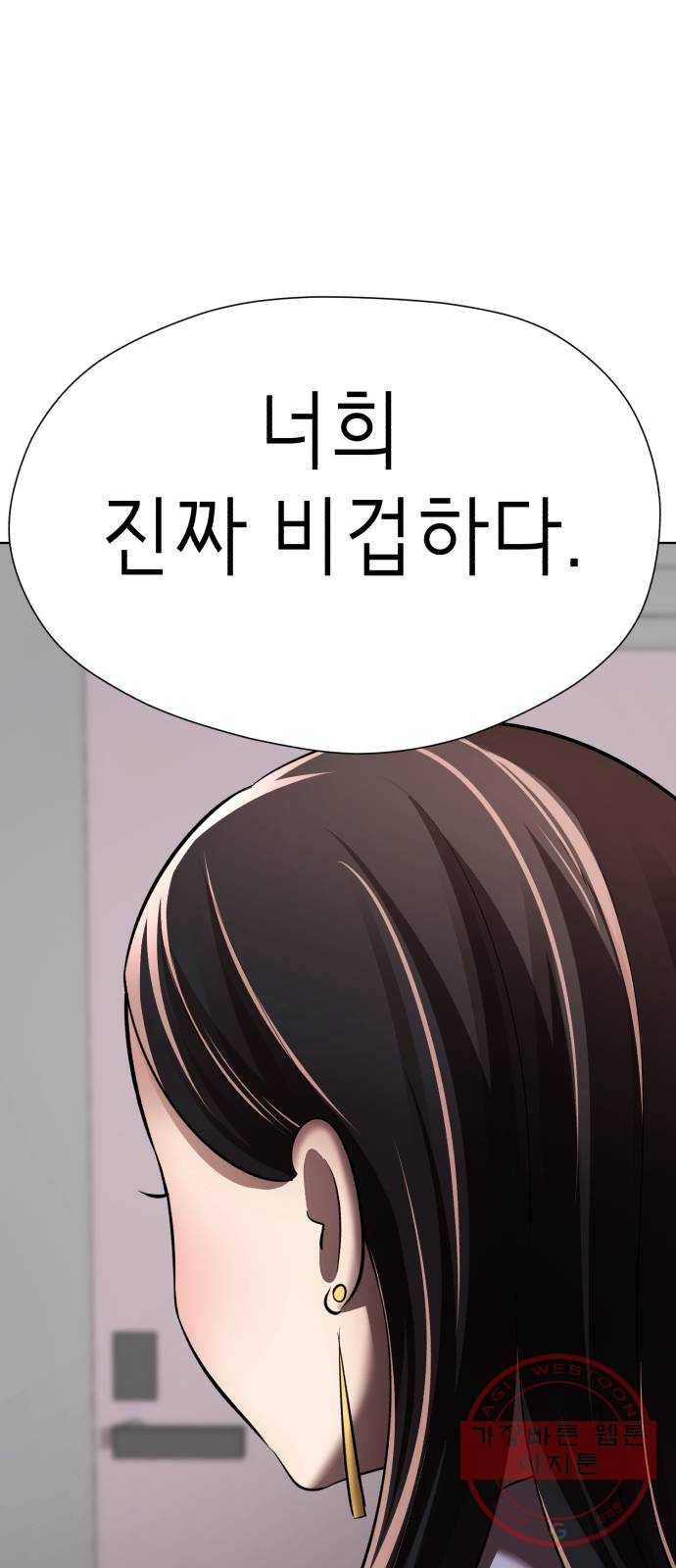 존잘주의 15화. 진다미 각성 49