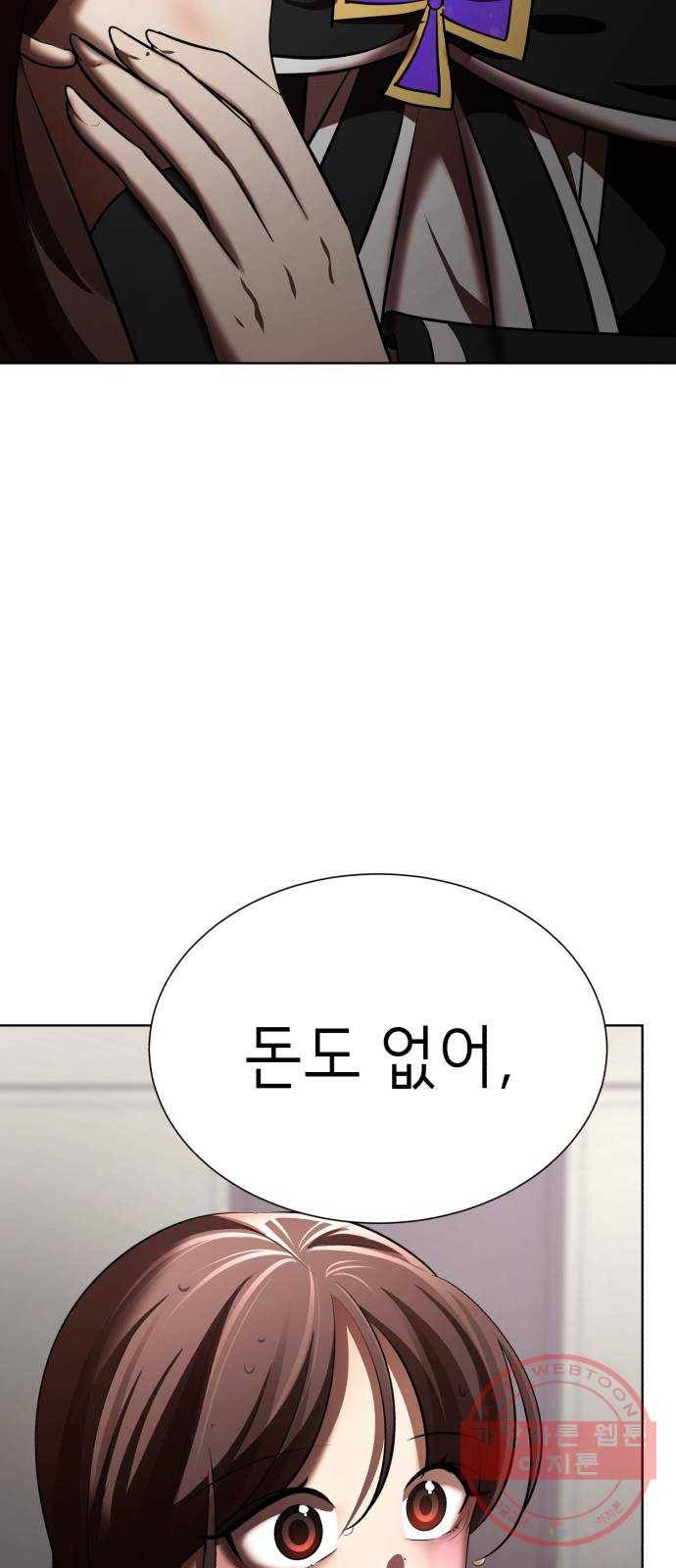 존잘주의 15화. 진다미 각성 60