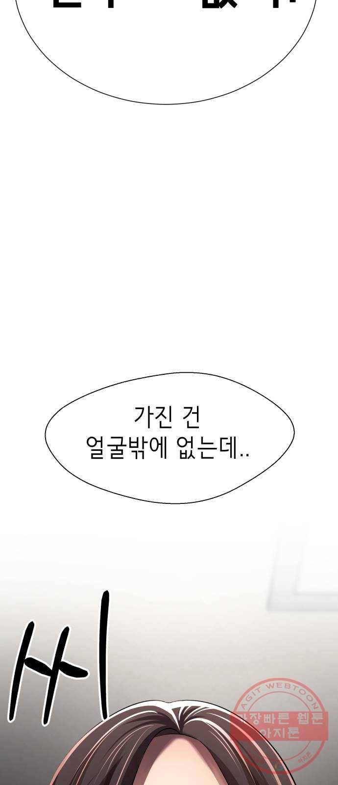 존잘주의 15화. 진다미 각성 63