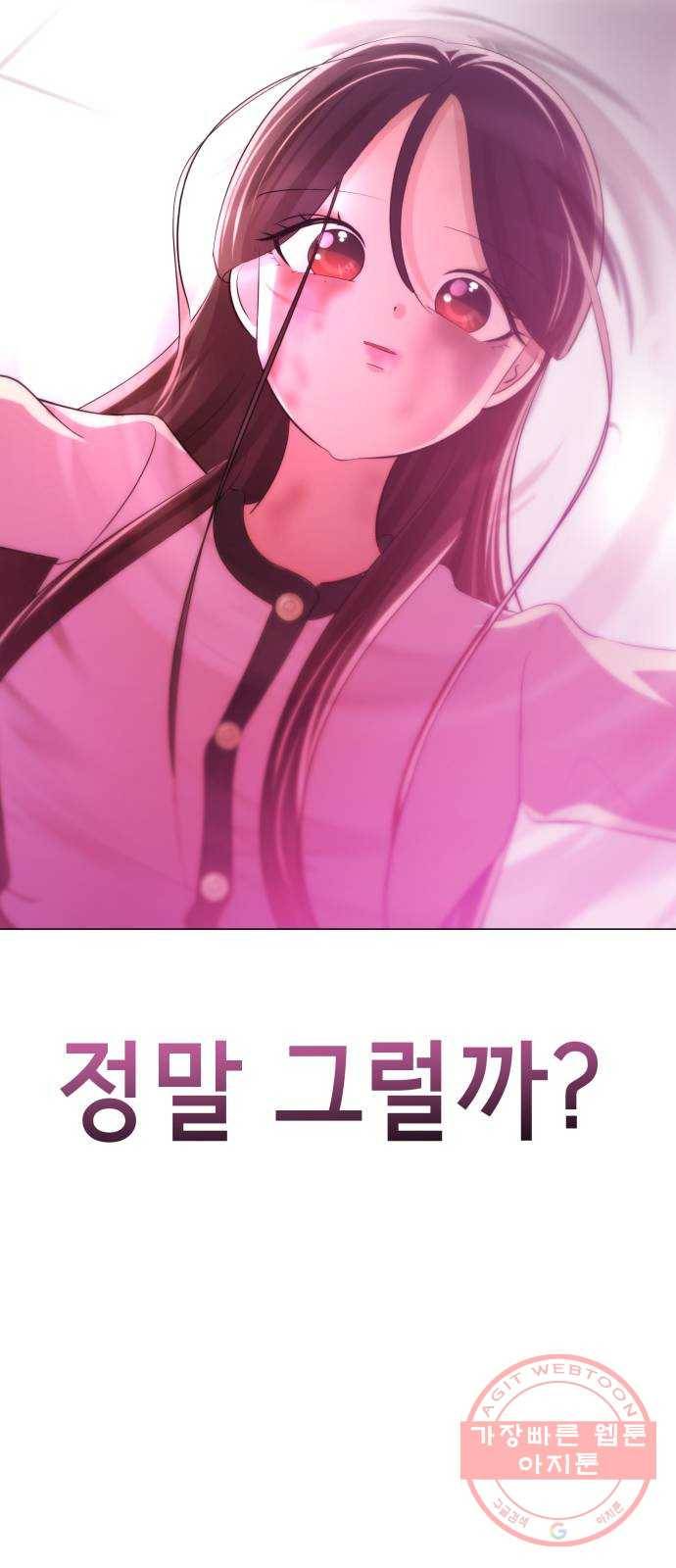 존잘주의 15화. 진다미 각성 73