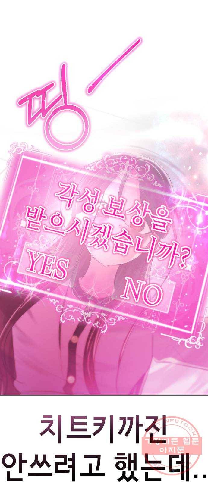 존잘주의 15화. 진다미 각성 74