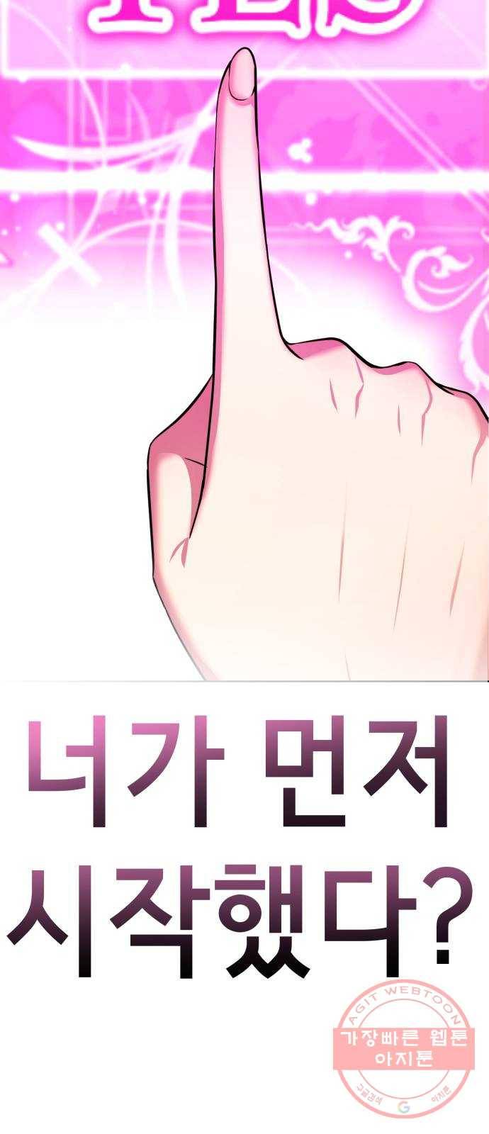 존잘주의 15화. 진다미 각성 76