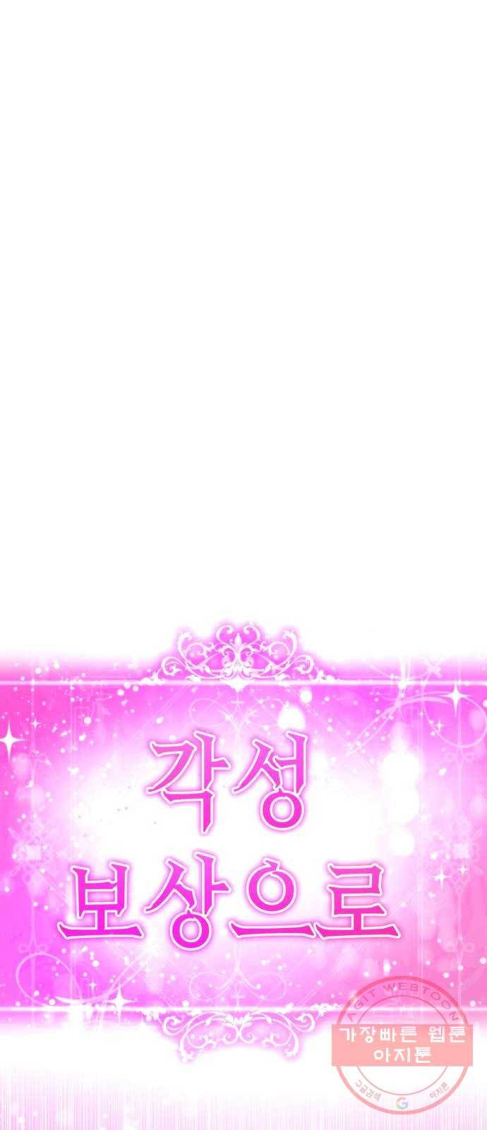 존잘주의 15화. 진다미 각성 82
